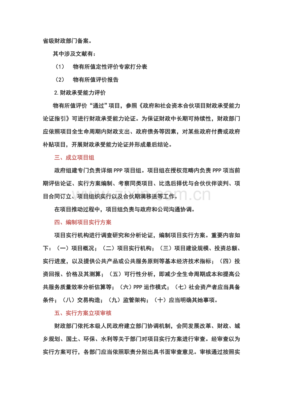 ppp综合项目作业流程.doc_第2页