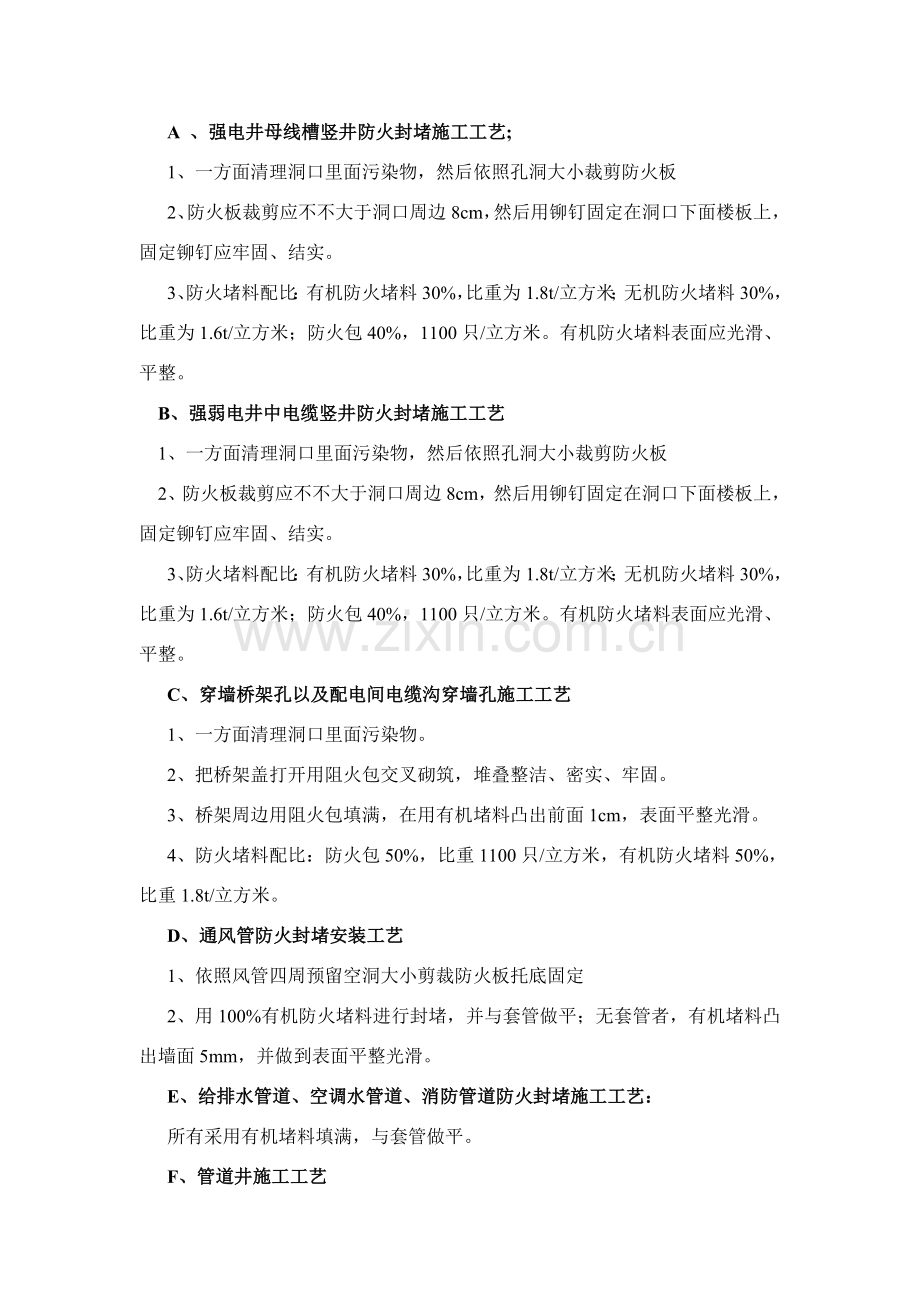 防火封堵综合项目施工专项方案.doc_第2页