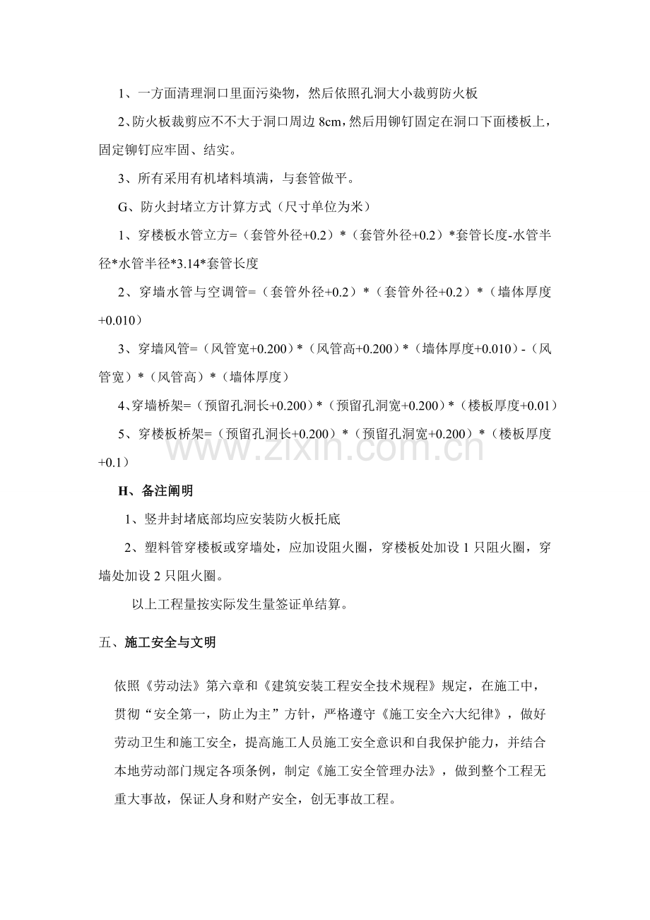 防火封堵综合项目施工专项方案.doc_第3页