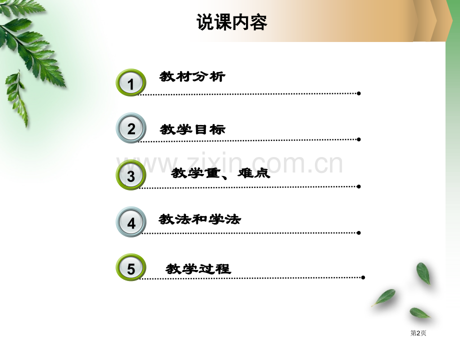 汽化和液化说课稿省公共课一等奖全国赛课获奖课件.pptx_第2页