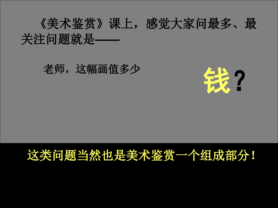 美术作品的意义和价值判断省公共课一等奖全国赛课获奖课件.pptx_第1页