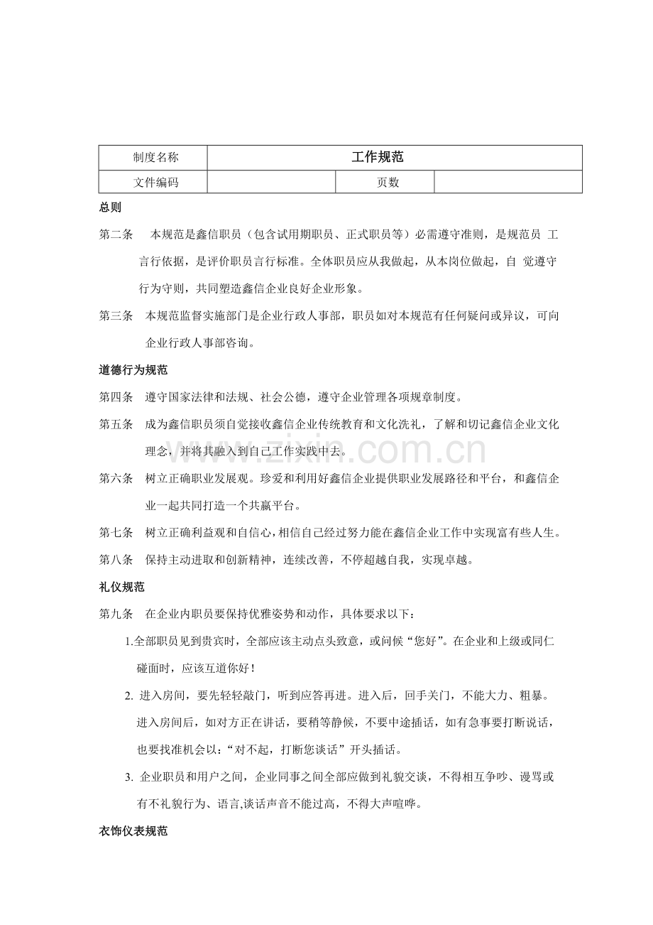 投资担保公司行政人事管理制度模板样本.doc_第3页