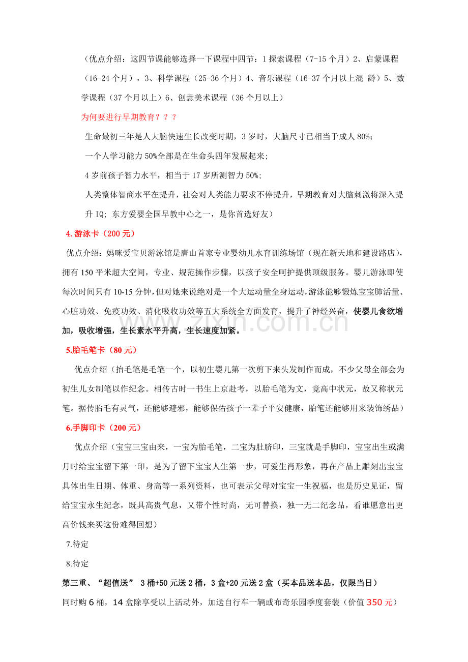 奶粉活动专项方案.doc_第2页