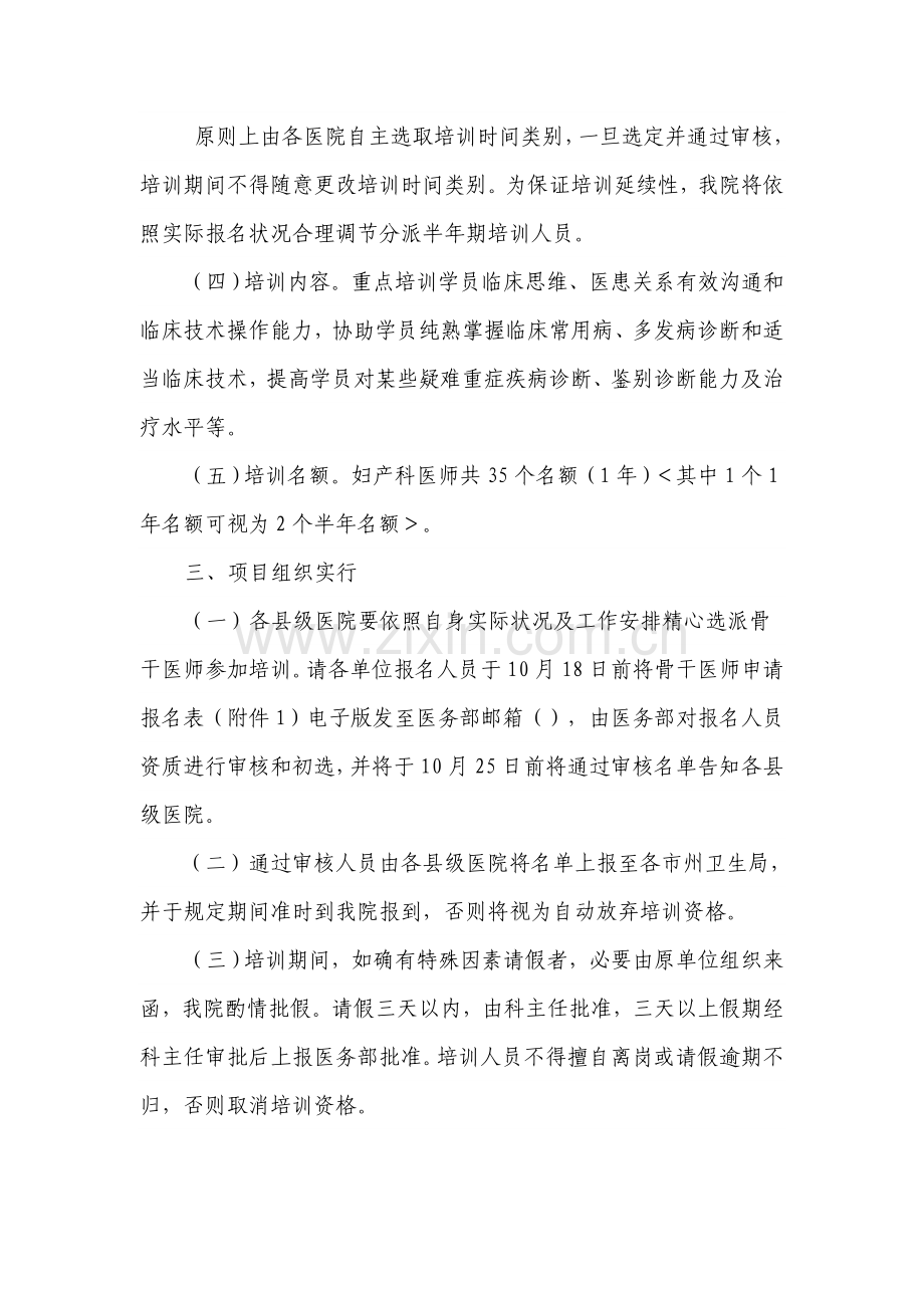 湖南省妇幼保健院骨干医师培训综合项目实施专项方案.doc_第2页