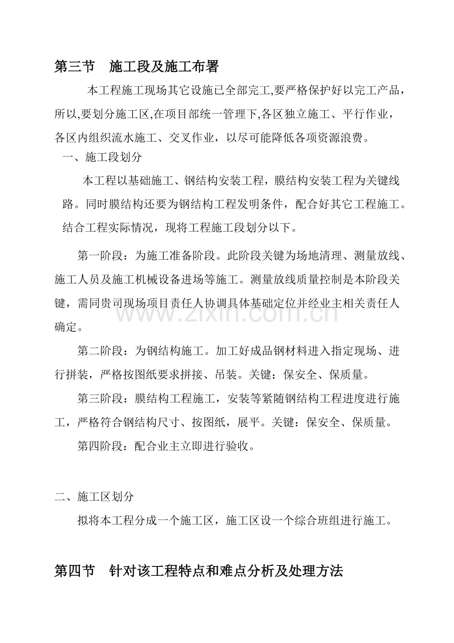 七字形膜结构车棚综合项目施工组织设计专项方案.docx_第3页