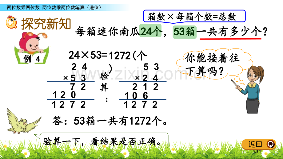 两位数乘两位数的笔算两位数乘两位数教学课件省公开课一等奖新名师优质课比赛一等奖课件.pptx_第3页