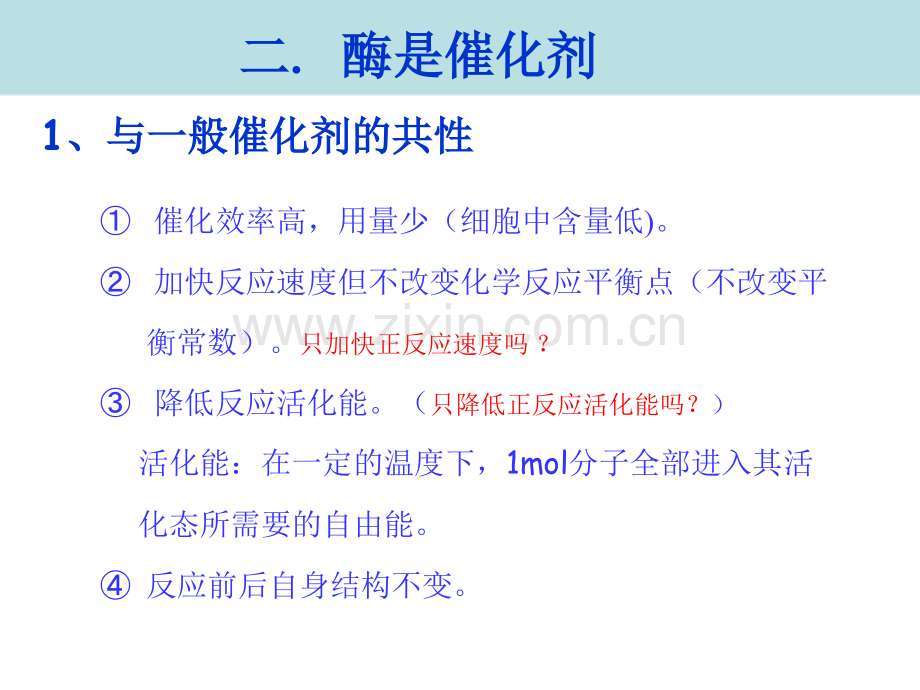 酶化学A省公共课一等奖全国赛课获奖课件.pptx_第2页