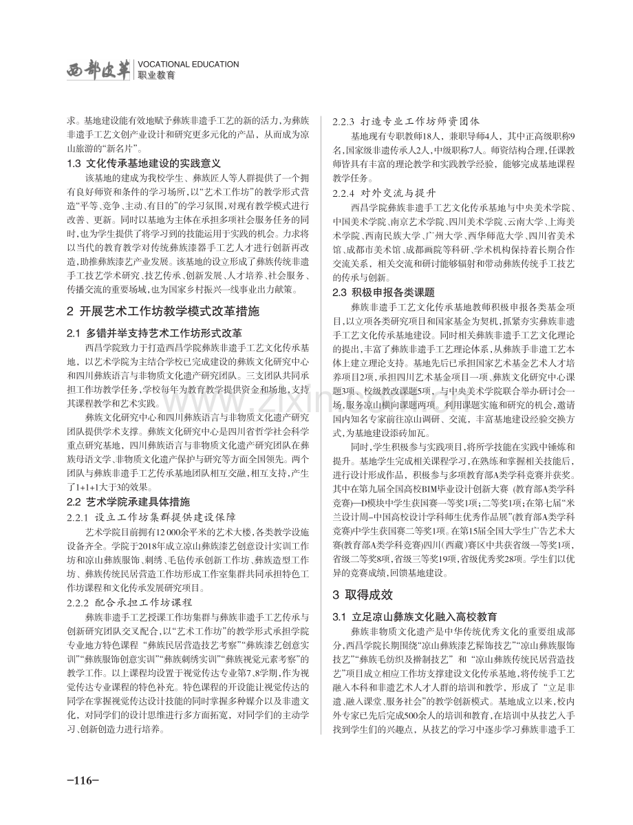 基于艺术工坊的艺术创新人才培养模式改革与课程实践.pdf_第2页