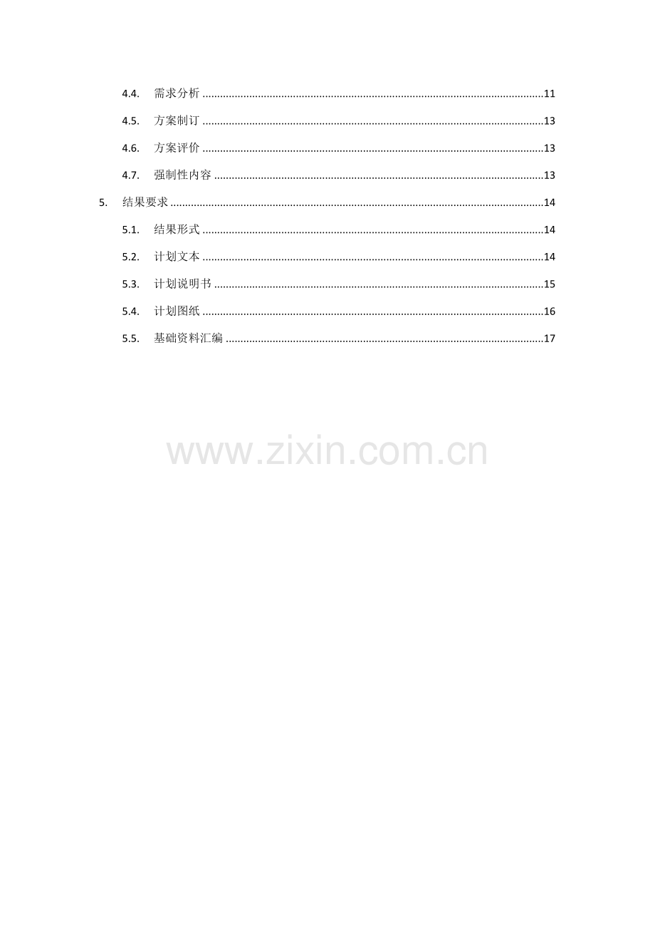 城市综合交通综合体系综合规划编制导则.doc_第3页