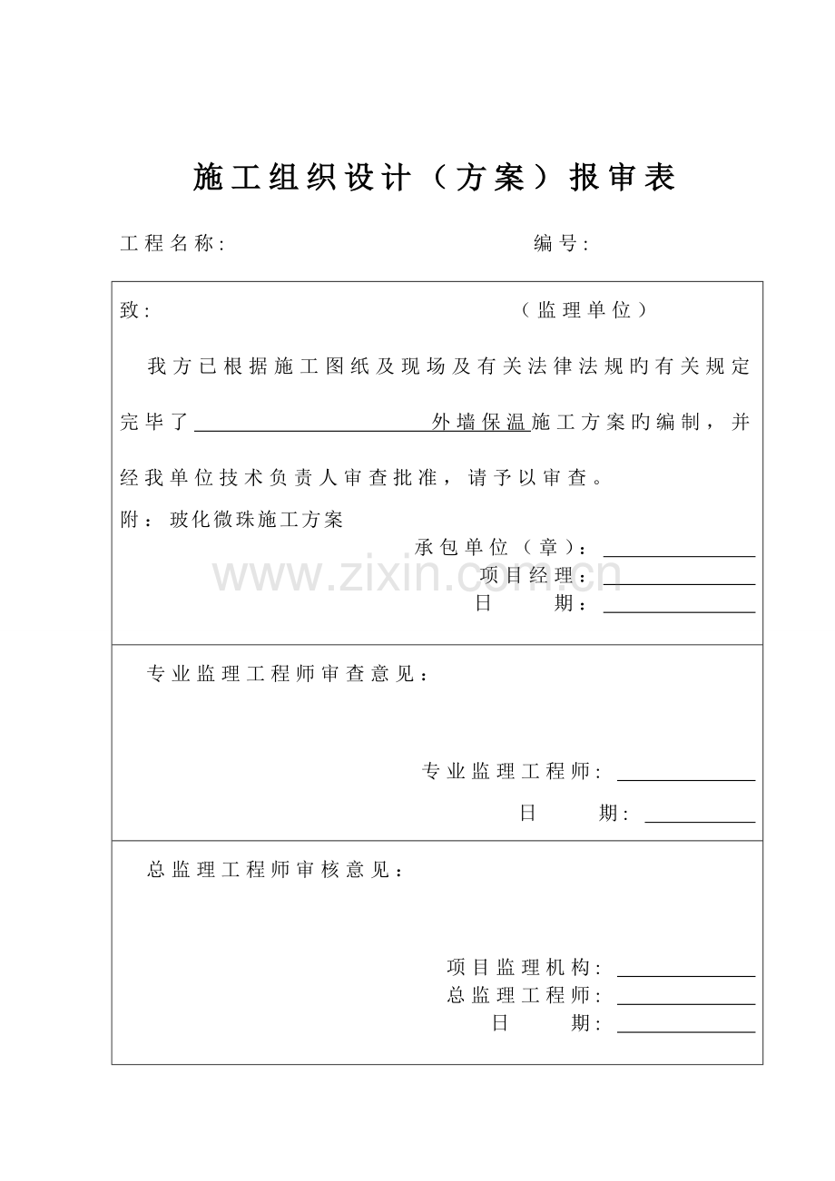 AB无机纤维真空保温板外墙外保温专项专题方案.docx_第1页