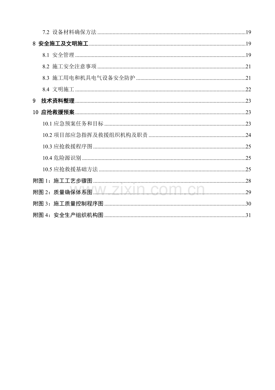 CFG桩专项综合项目施工专项方案.doc_第3页