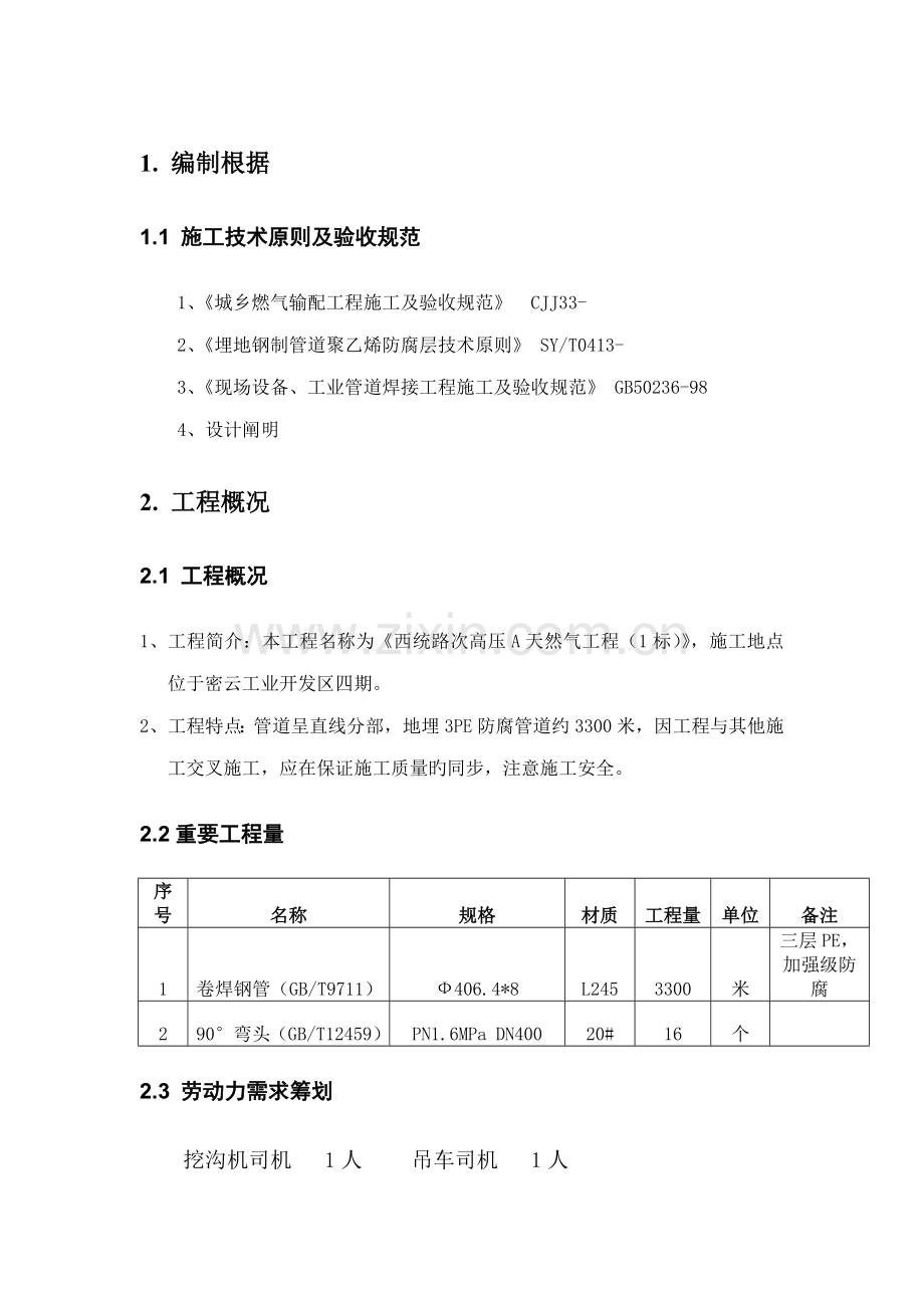 燃气综合施工组织设计范本.docx_第3页