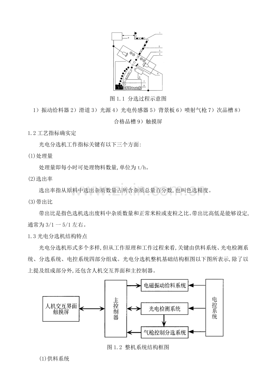 光电检验系统标准设计.docx_第2页