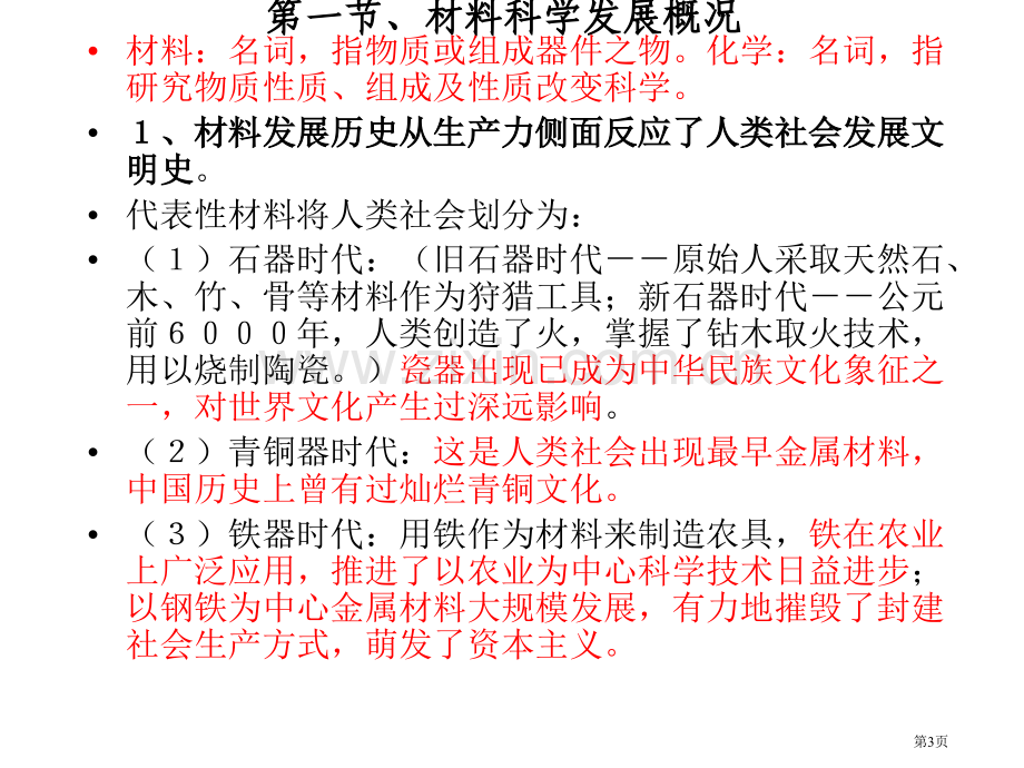 材料和化学专题知识省公共课一等奖全国赛课获奖课件.pptx_第3页