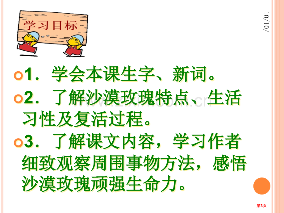 沙漠玫瑰省公开课一等奖新名师比赛一等奖课件.pptx_第3页