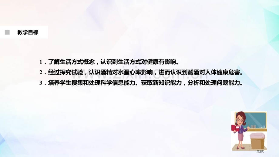 选择健康的生活方式省公开课一等奖新名师比赛一等奖课件.pptx_第2页