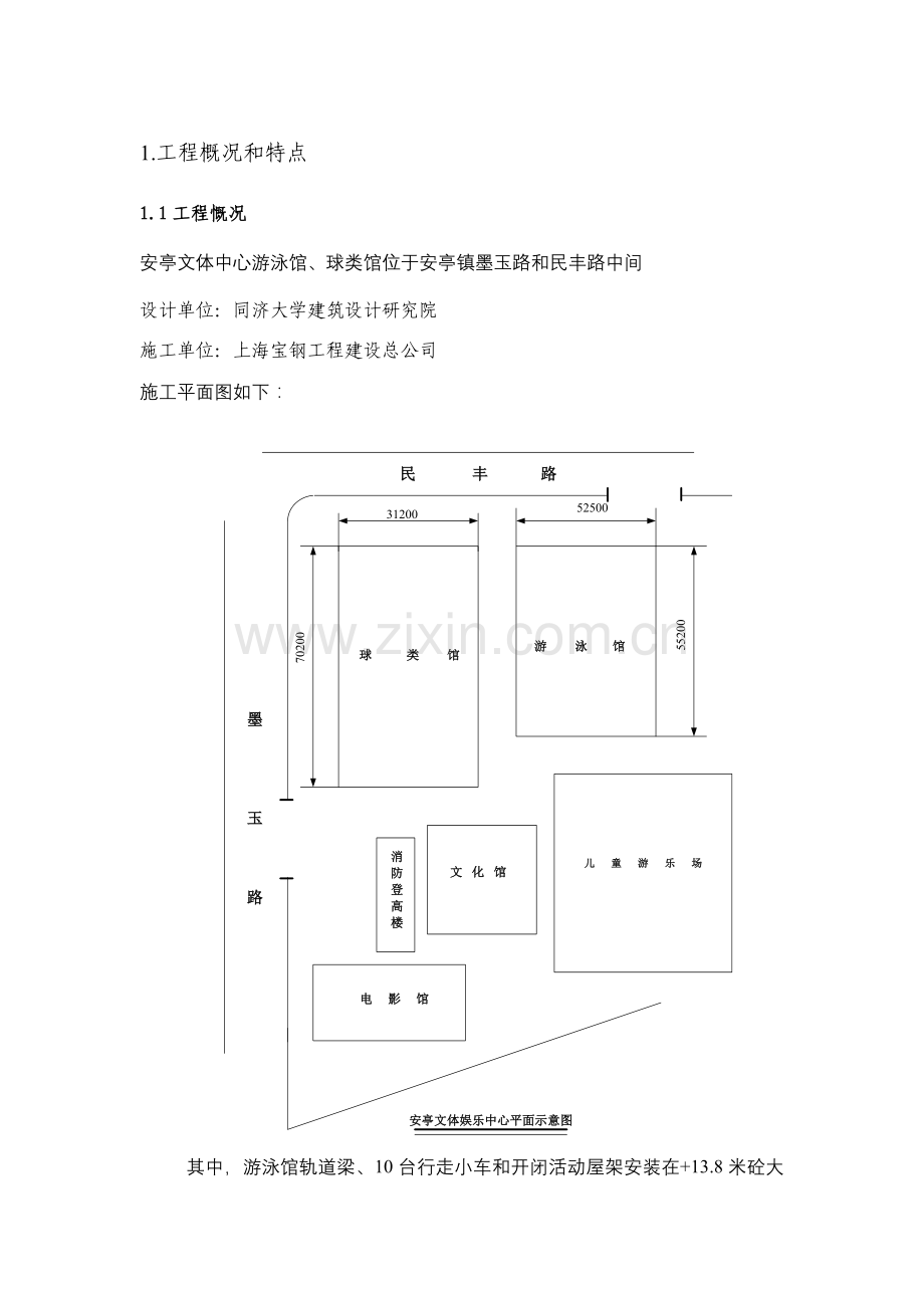 安亭专项安全综合项目施工专项方案.doc_第3页