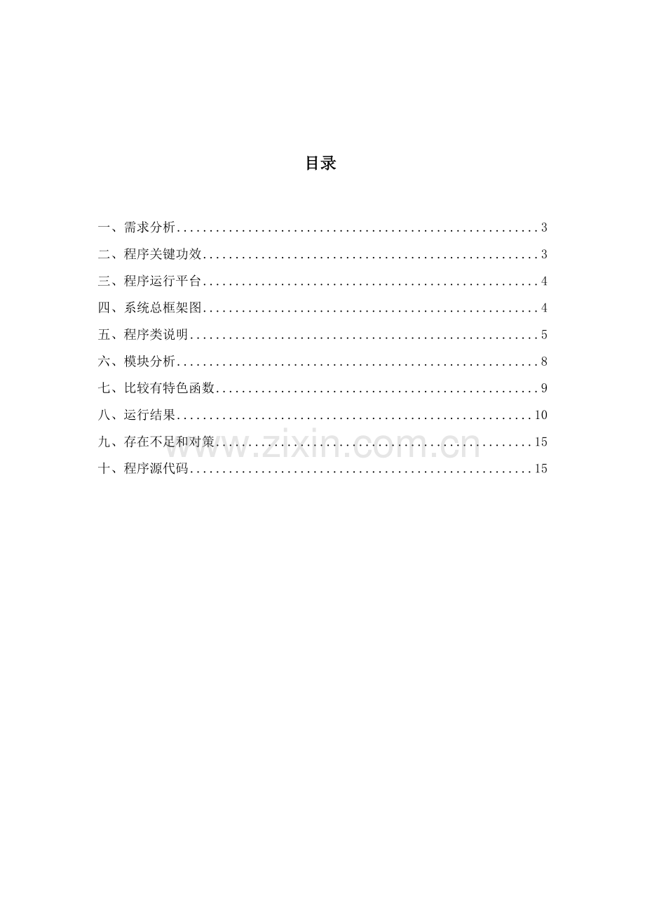 C超市标准管理系统的设计和实现.docx_第1页