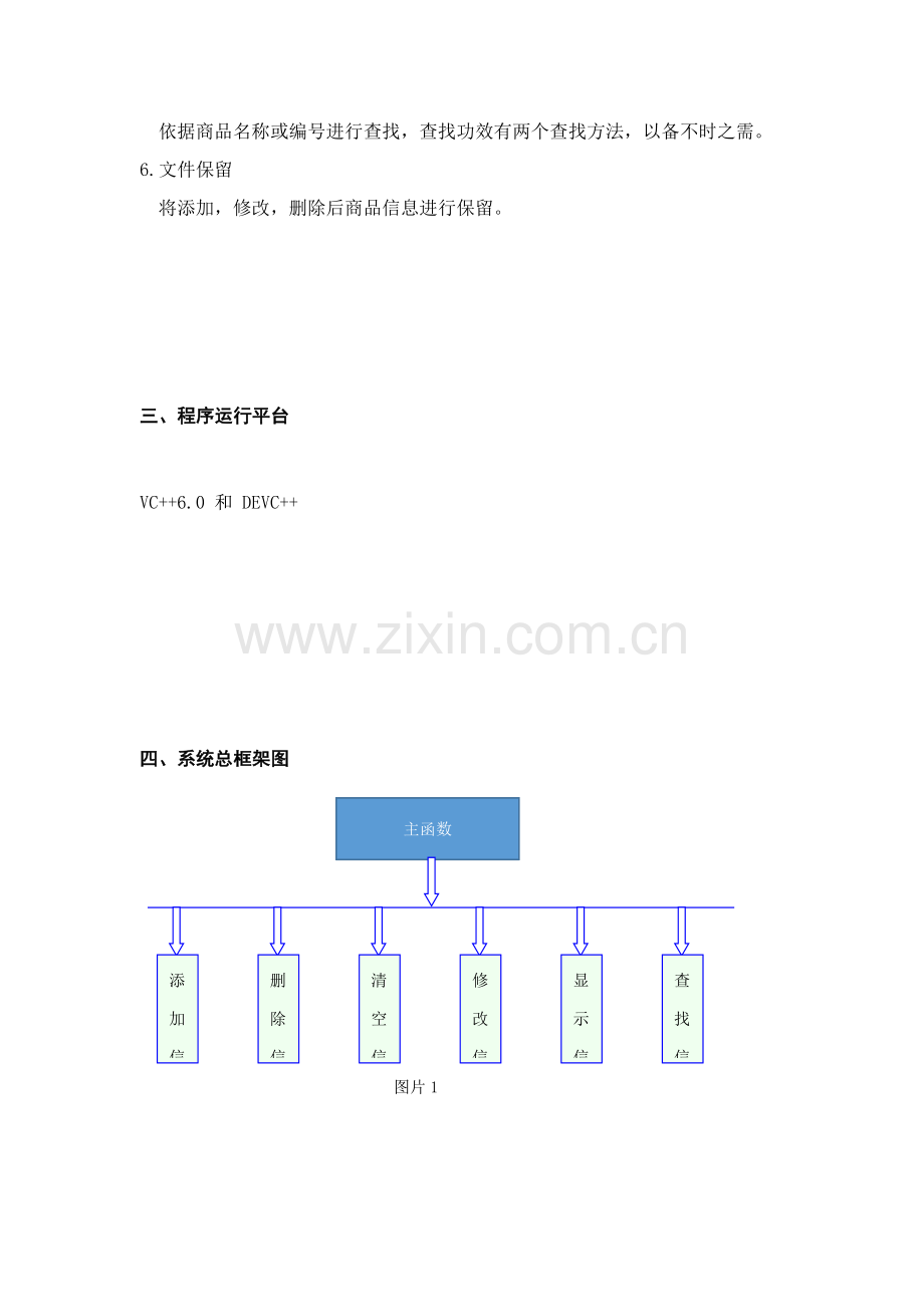 C超市标准管理系统的设计和实现.docx_第3页