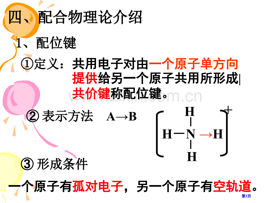 高中化学选修三晶体省公共课一等奖全国赛课获奖课件.pptx_第3页