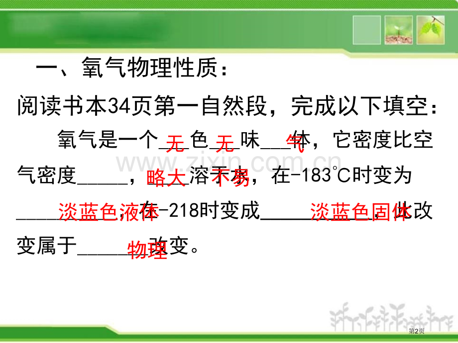 氧气空气和水省公开课一等奖新名师优质课比赛一等奖课件.pptx_第2页