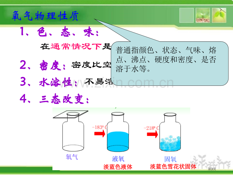 氧气空气和水省公开课一等奖新名师优质课比赛一等奖课件.pptx_第3页