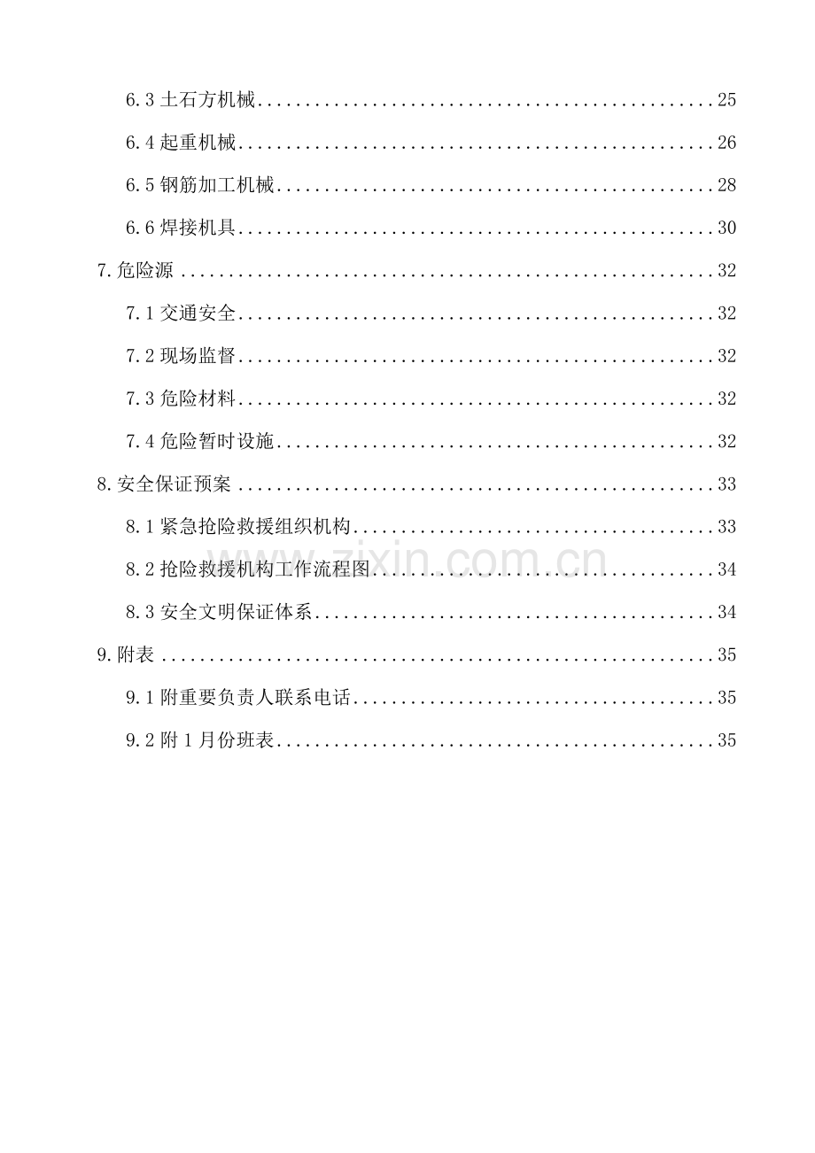 节前及春节期间安全综合项目施工专项方案.doc_第2页