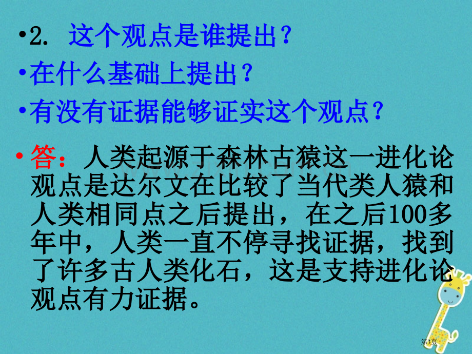 七年级生物下册4.1.1人类的起源和发展讲义3市公开课一等奖百校联赛特等奖大赛微课金奖PPT课件.pptx_第3页