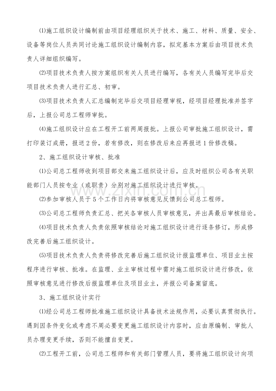 综合项目施工组织设计编制审核批准新规制度.doc_第3页