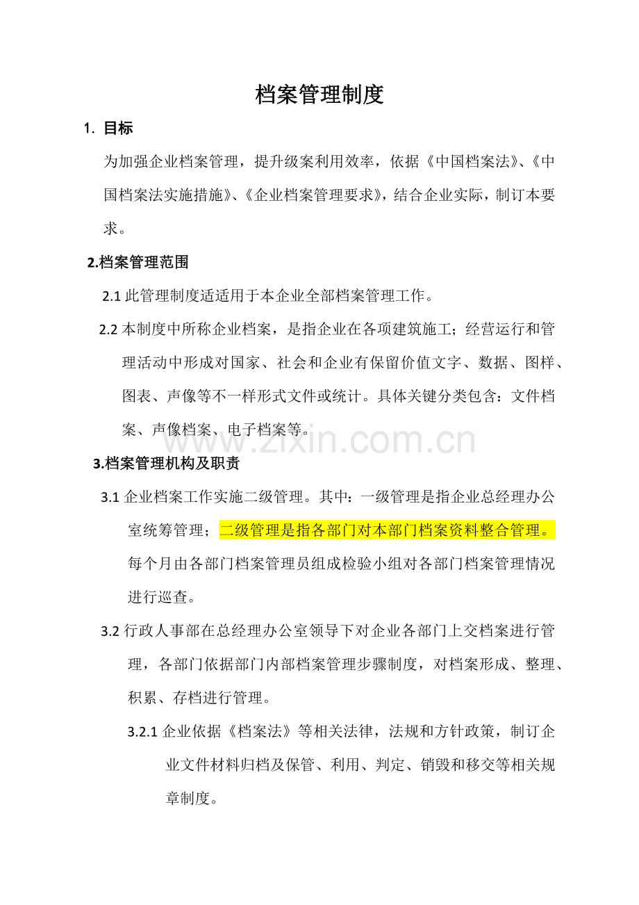 经典建筑综合重点工程公司档案管理核心制度.docx_第1页