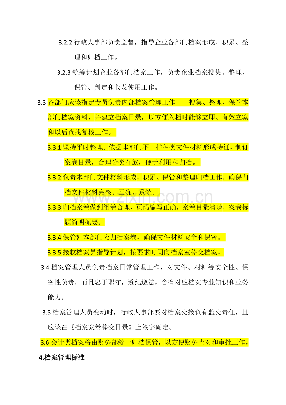 经典建筑综合重点工程公司档案管理核心制度.docx_第2页