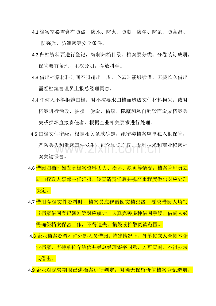 经典建筑综合重点工程公司档案管理核心制度.docx_第3页