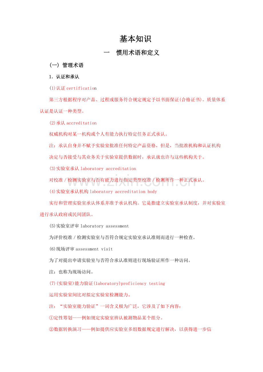 检测综合项目工程师基本知识.doc_第1页