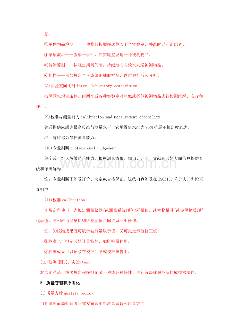 检测综合项目工程师基本知识.doc_第2页