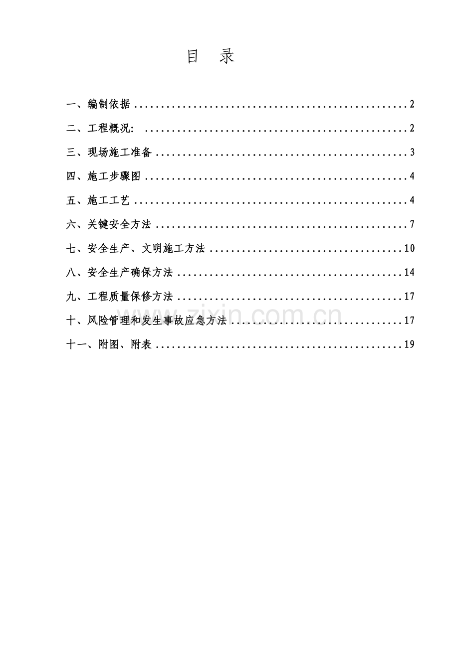 毛石挡土墙综合项目施工组织设计.doc_第2页