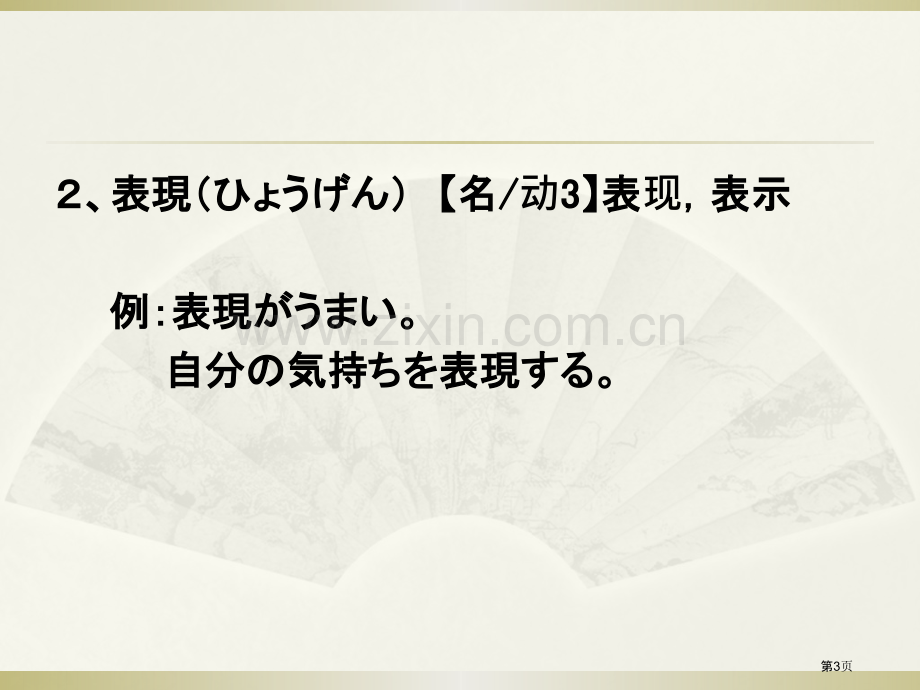 新标准日本语初级下册第课市公开课一等奖百校联赛获奖课件.pptx_第3页