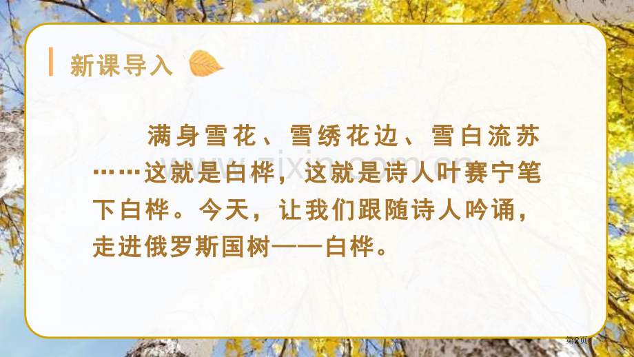 四年级下册语文课件-11白桦省公开课一等奖新名师比赛一等奖课件.pptx_第2页