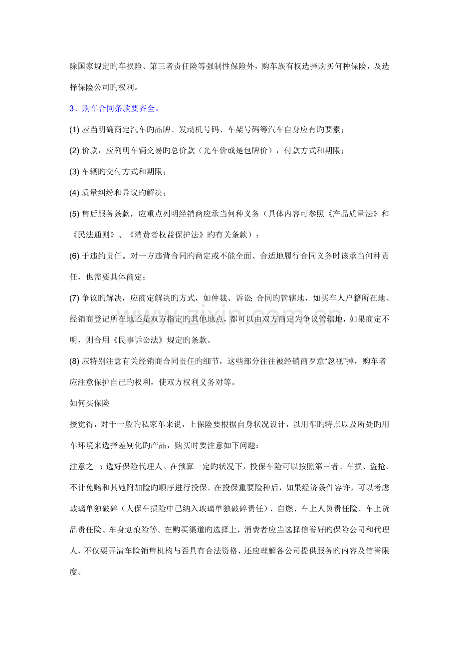 新手购车和提车注意关键事项及标准流程非常有用转.docx_第2页