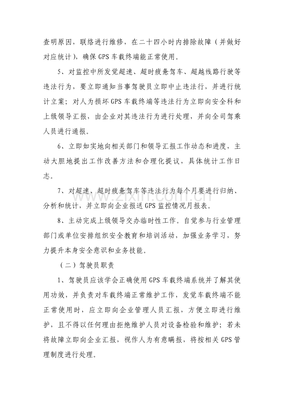 GPS监控管理新规制度.doc_第2页