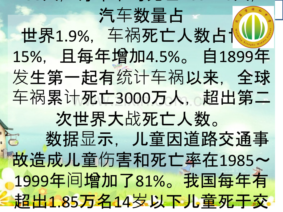 开学安全伴我行市公开课一等奖百校联赛获奖课件.pptx_第3页