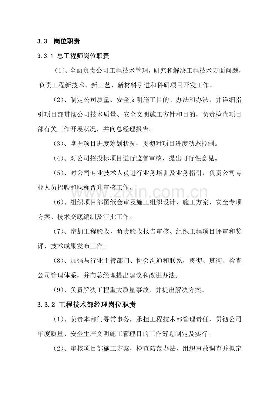 综合项目工程关键技术部管理新规制度完整标准体系版.doc_第2页