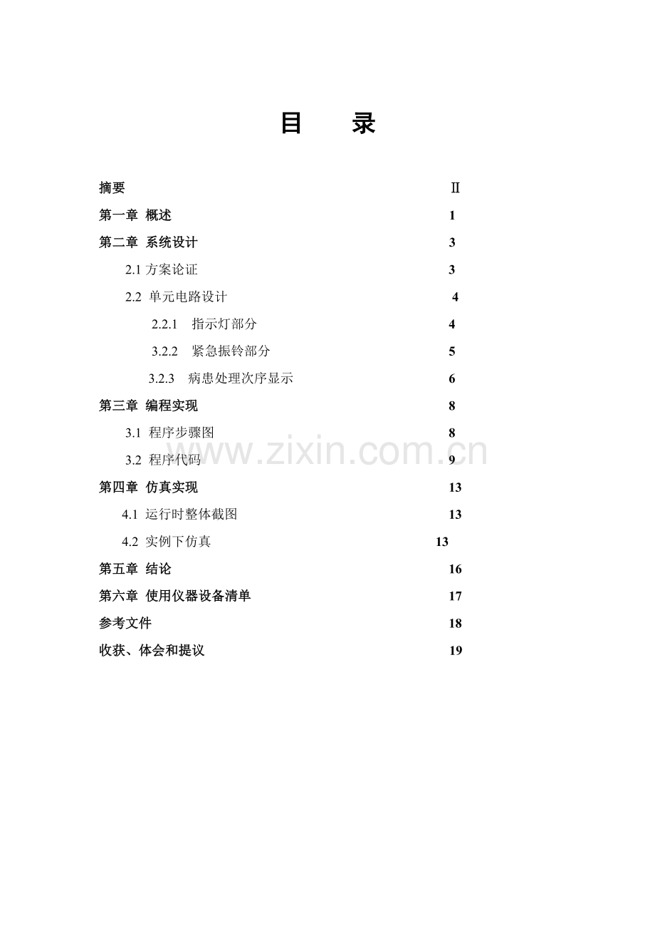 东北大学接口核心技术优秀课程设计.docx_第3页