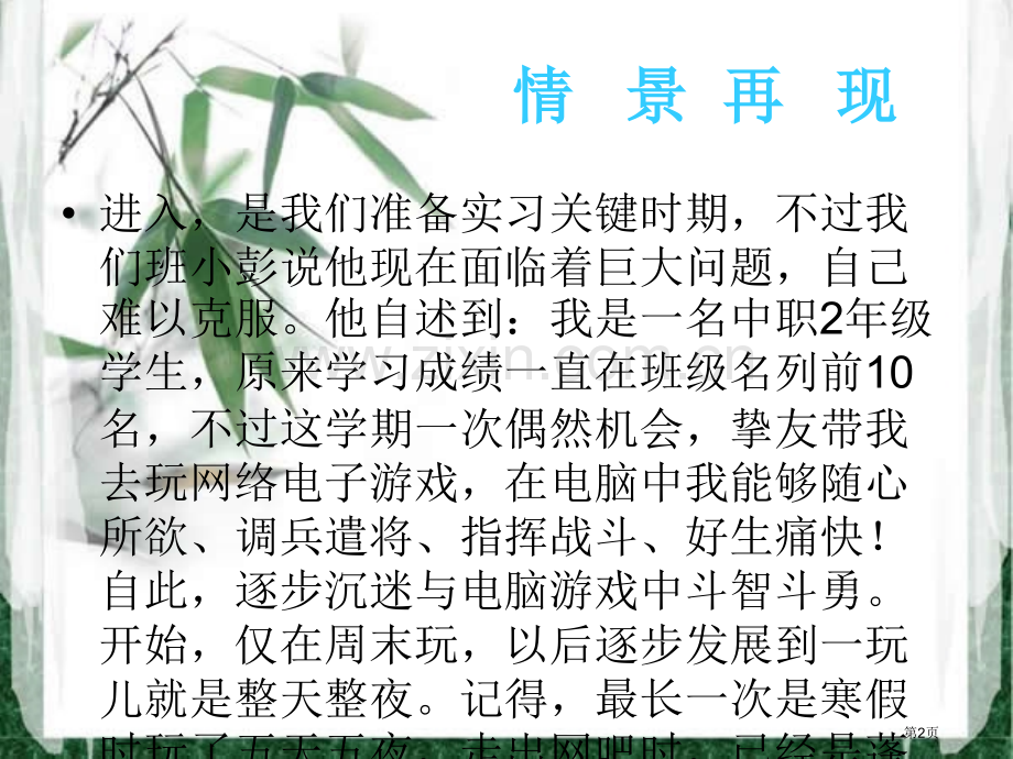 网络的利和弊主题班会省公共课一等奖全国赛课获奖课件.pptx_第2页