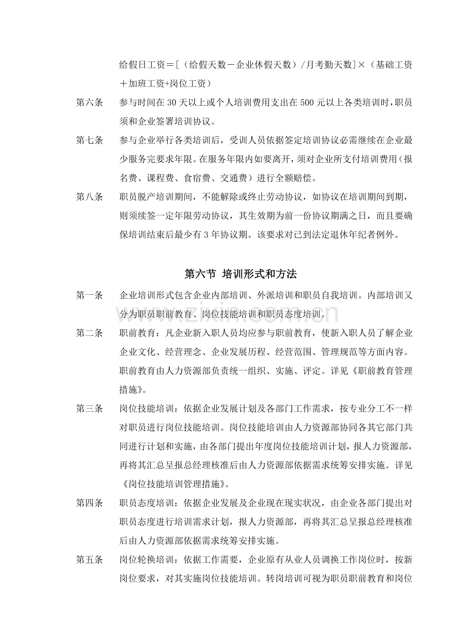 知名公司培训管理制度模板样本.doc_第3页