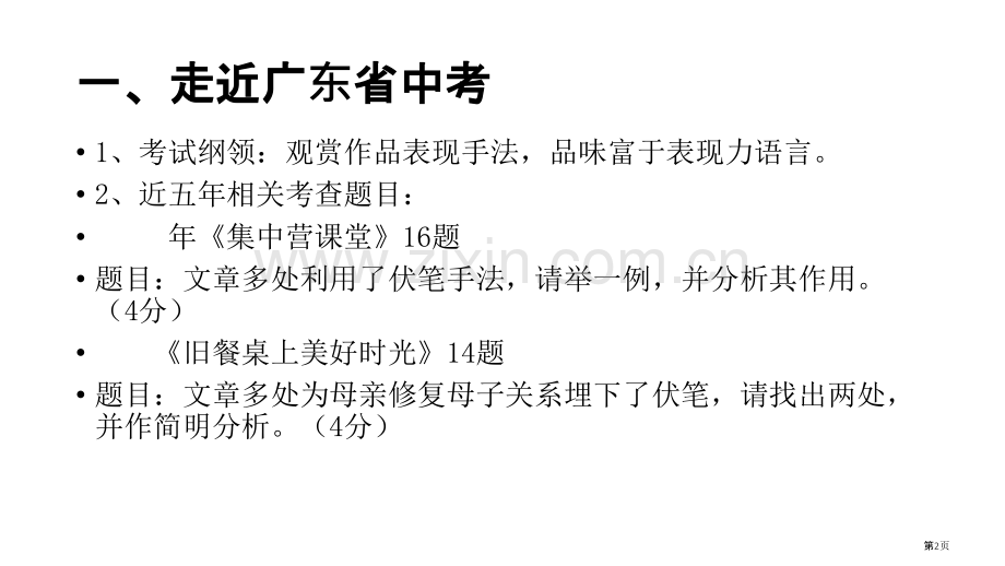 小说阅读复习系列伏笔省公共课一等奖全国赛课获奖课件.pptx_第2页