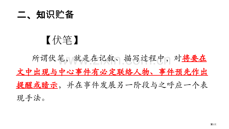 小说阅读复习系列伏笔省公共课一等奖全国赛课获奖课件.pptx_第3页