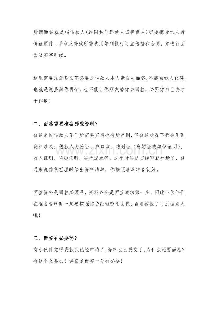 不懂银行面签的潜指导规则小心被银行狠狠虐.doc_第2页