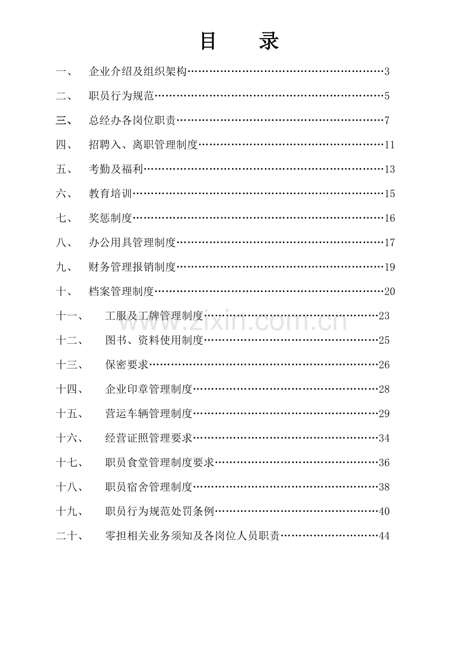 物流公司员工手册模板.doc_第3页