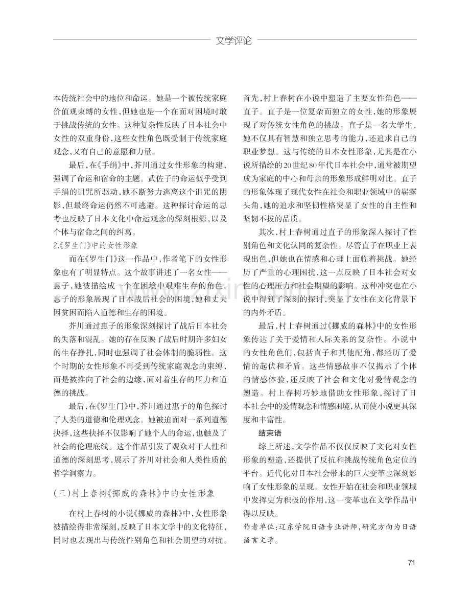 基于文化视域下的日本文学作品中女性形象分析.pdf_第3页