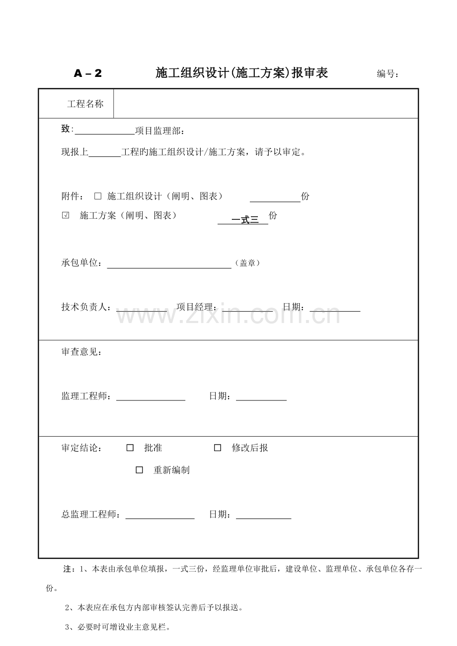 安全文明综合施工专题方案案例.docx_第1页